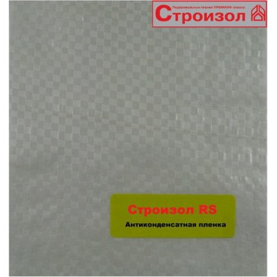 Пленка гидроизоляционная с антиконденсатным слоем Строизол RS 1600х43750 95 г/м 70 м2